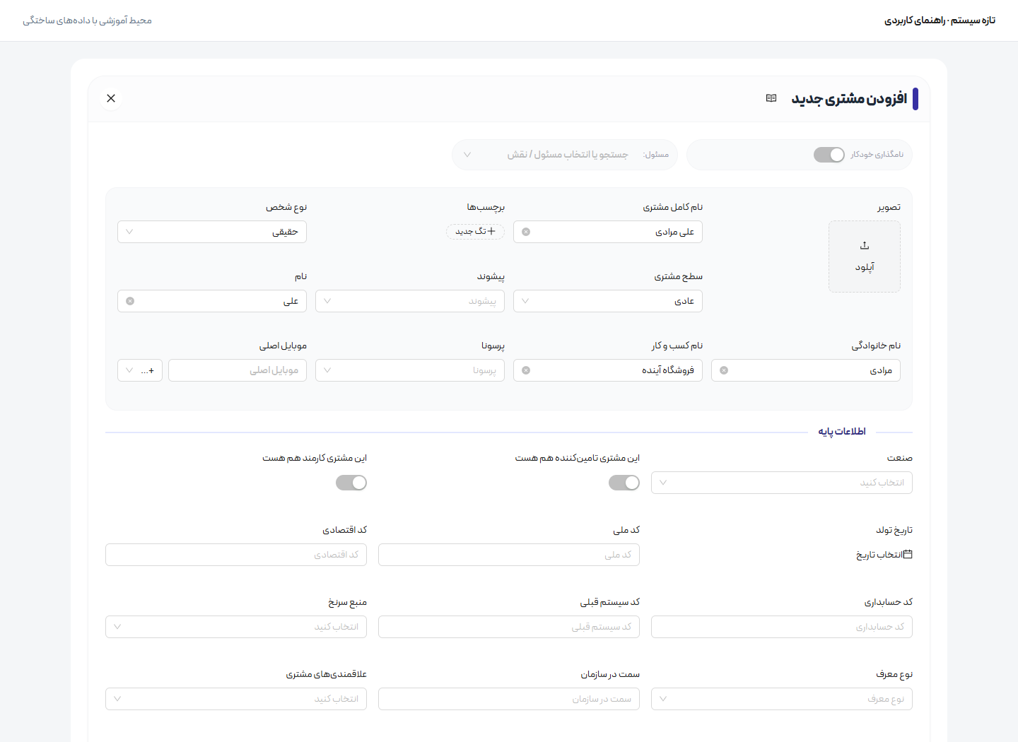 شروع کار با فهرستها و فرمها — باز کردن جزئیات