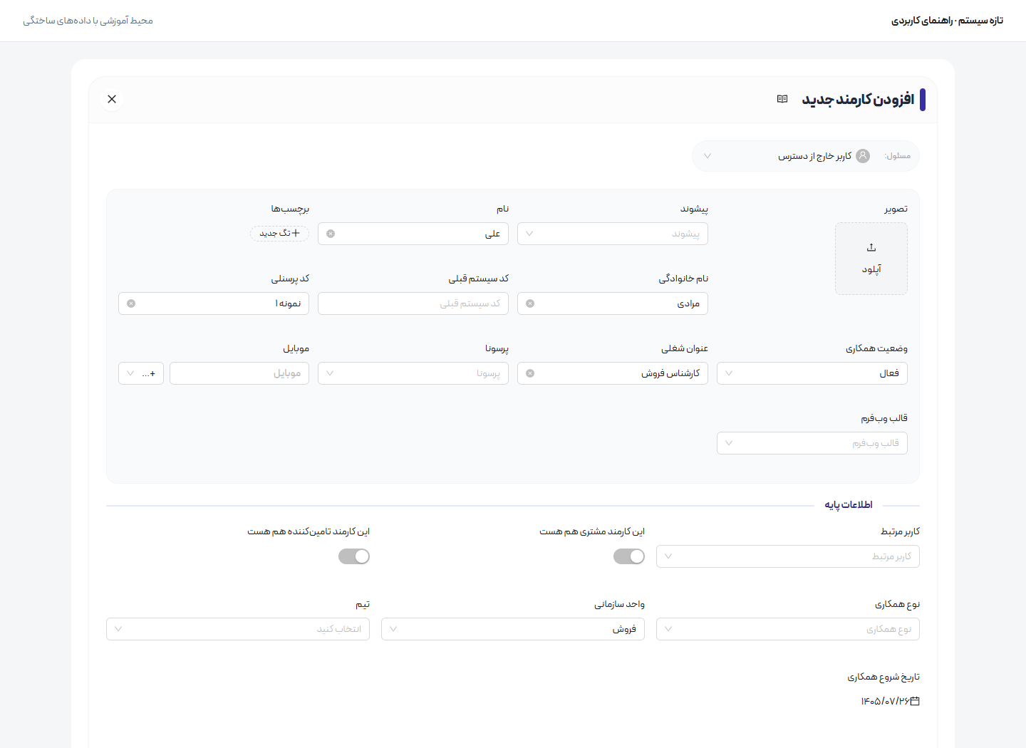 شروع کار با کارکنان و منابع انسانی — برنامهٔ کاری