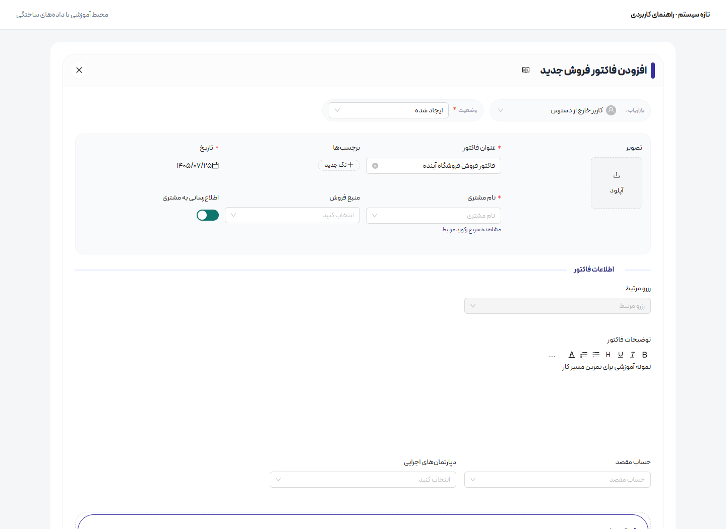 ساخت و بررسی فاکتور فروش — افزودن اقلام